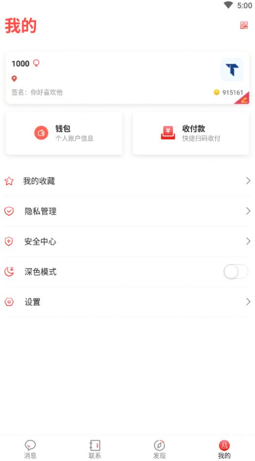 佑讯社交app官方版图0