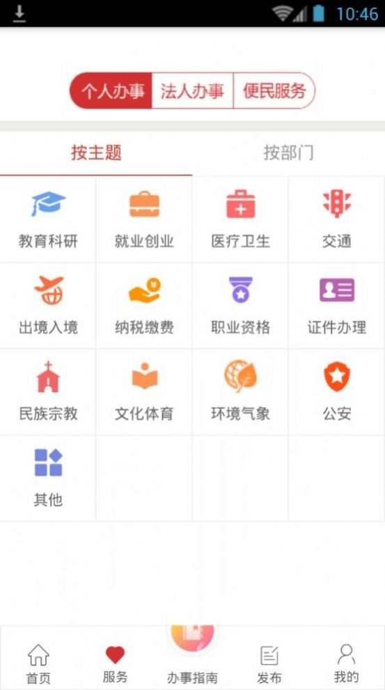 2022甘肃政务服务网统一公共支付平台登录缴费查询官方版图5
