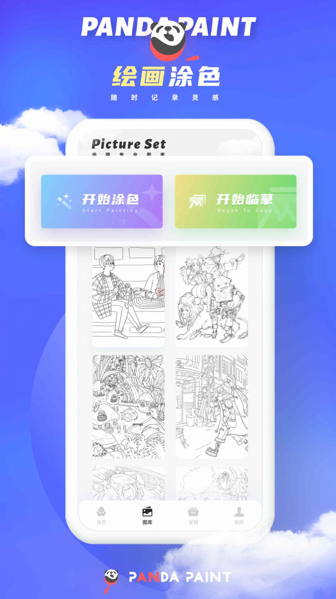 微萤熊猫绘画app官方版图0