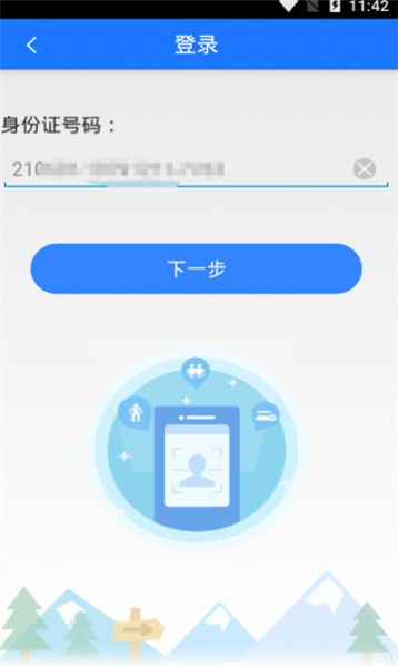 2022铁岭养老认证app下载官方最新版下载图1