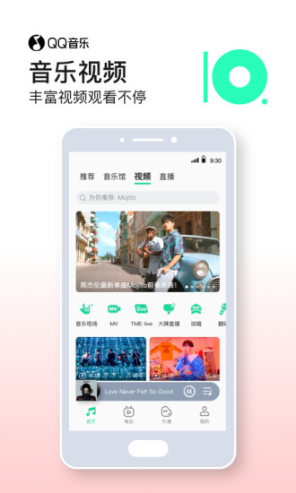 QQ音乐安卓版11.5官方下载