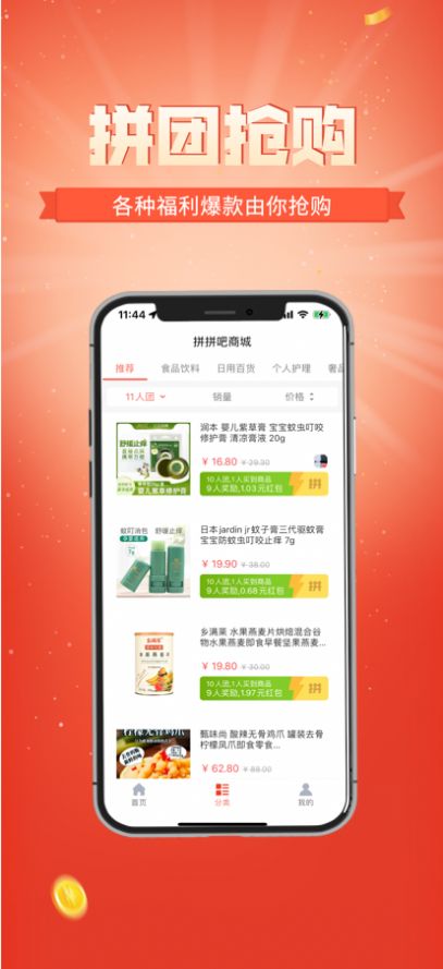 拼拼吧团购App手机版图0