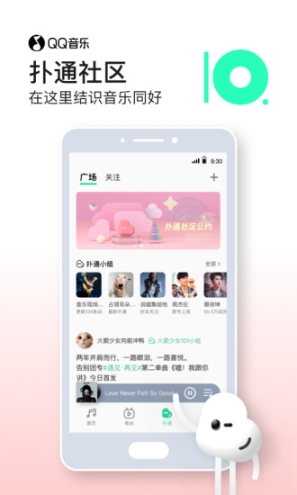 QQ音乐安卓版11.5官方下载
