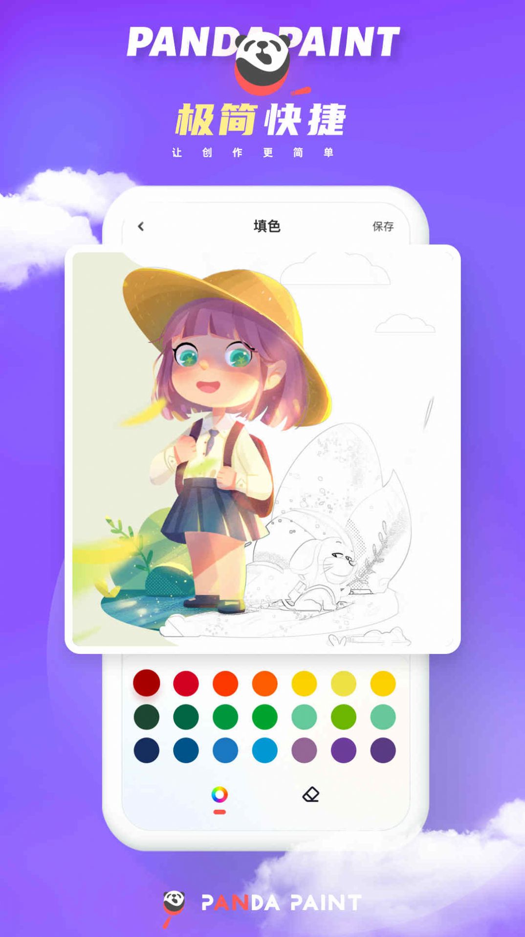微萤熊猫绘画app官方版
