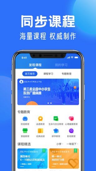 2022中国中小学生网络教育云平台人教版课件视频官方版