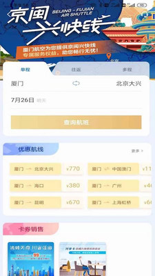 厦门航空app官方2022最新版