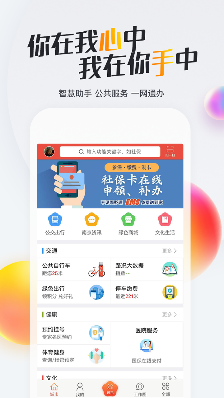 2022我的南京代缴社保app官方下载安装最新版本