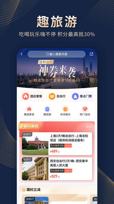 锦江酒店app官方下载免费版图1