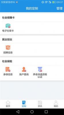 2022重庆人社app养老认证官方下载图1