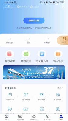 厦门航空app官方2022最新版图0