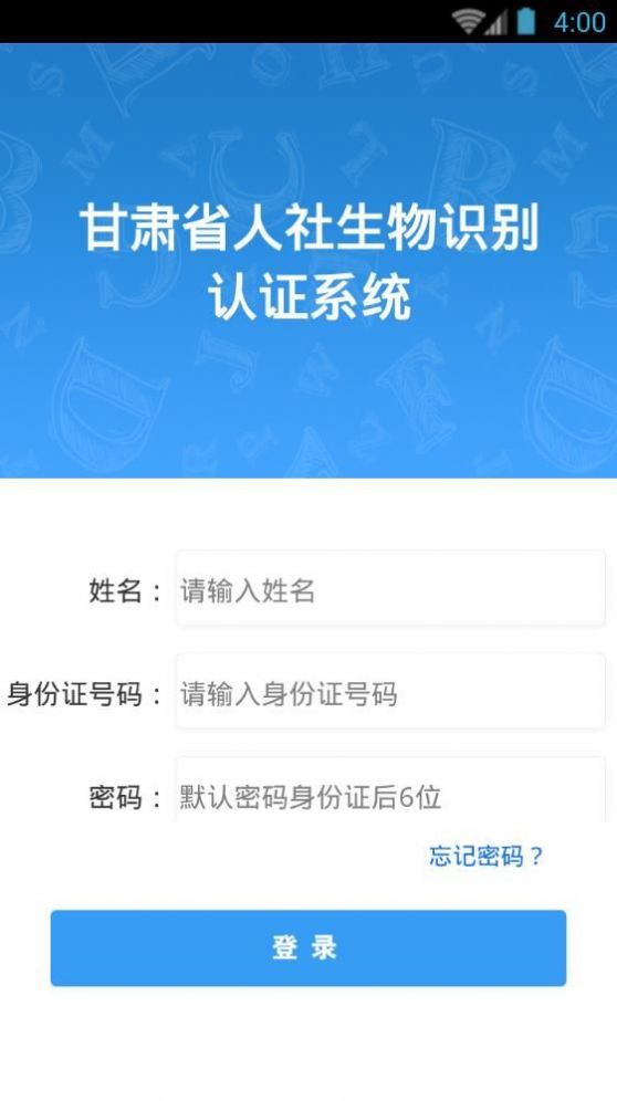 甘肃人社认证app下载安装2022最新苹果版图0