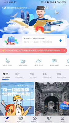 厦门航空app官方2022最新版图2