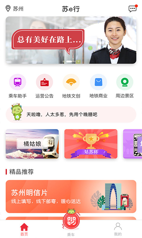 苏州地铁苏e行app最新版下载安卓图3