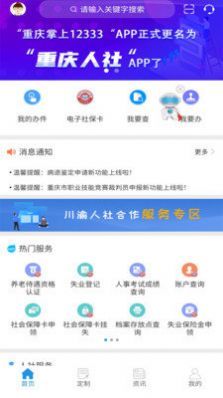 2022重庆人社app养老认证官方下载图片1