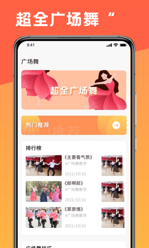 跳舞曲线app官方版图2