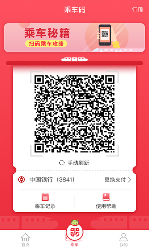苏州地铁苏e行app最新版下载安卓图0