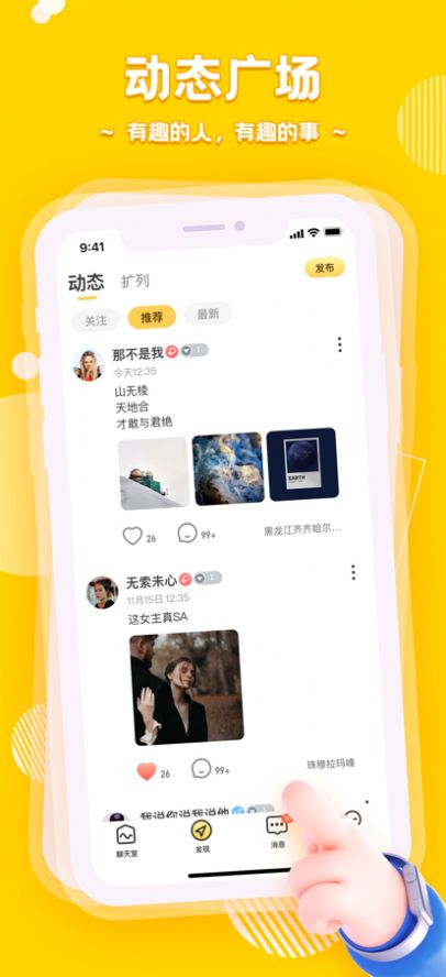 音鳗交友app官方最新版