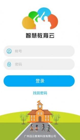 2022成都智慧教育云平台登录地址注册app官方最新版图1