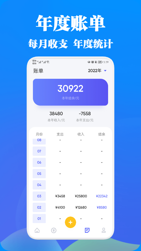 WRNM记账app官方版图5