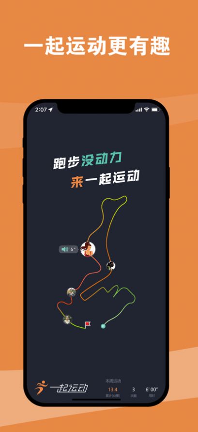 一起运动8线路轨迹app安卓版图4