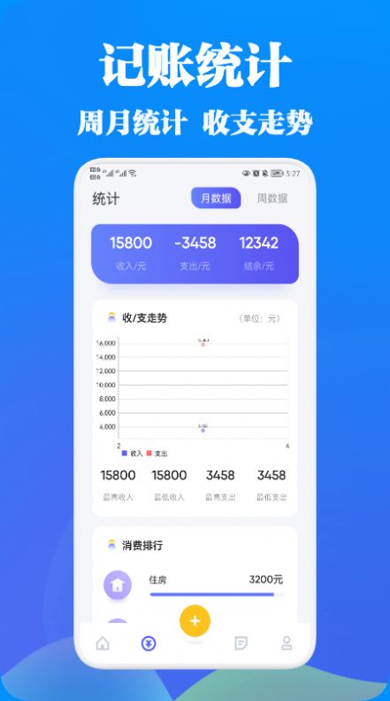 WRNM记账app官方版图0