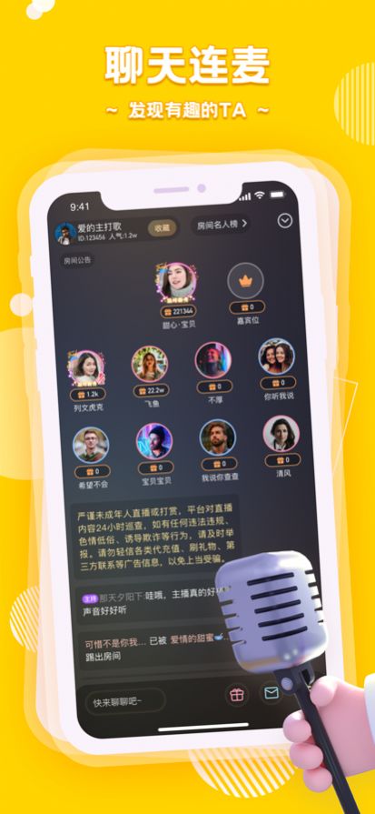 音鳗交友app官方最新版图2