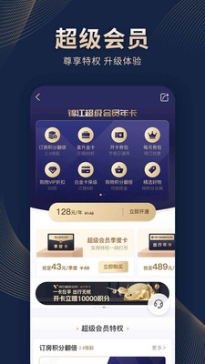 锦江酒店app官方下载免费版图片1