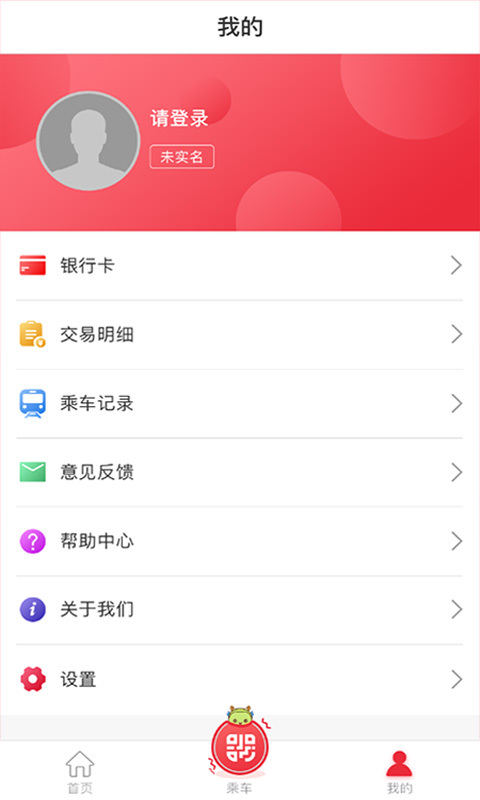 苏州地铁苏e行app最新版下载安卓图2