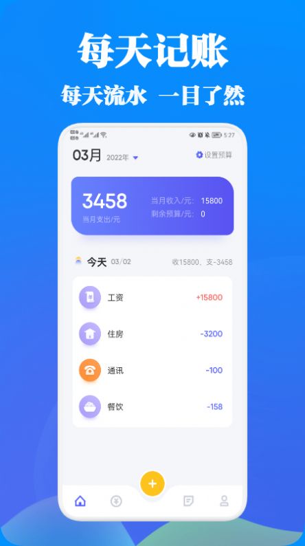 WRNM记账app官方版图1