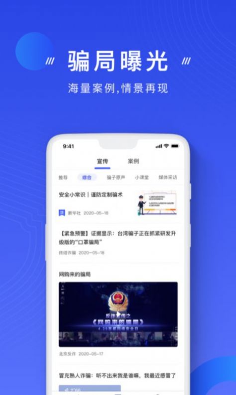 反诈骗app下载并注册官方最新版2022
