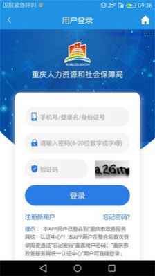 2022重庆人社app养老认证官方下载图0