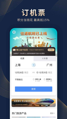 锦江酒店app官方下载免费版图2