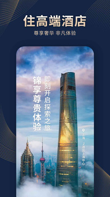 锦江酒店app官方下载免费版图3