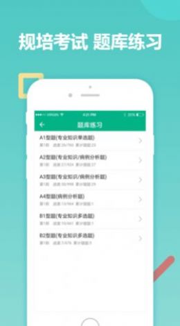 华医题库app官方版图1