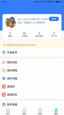 熊猫自考app安卓版下载图4