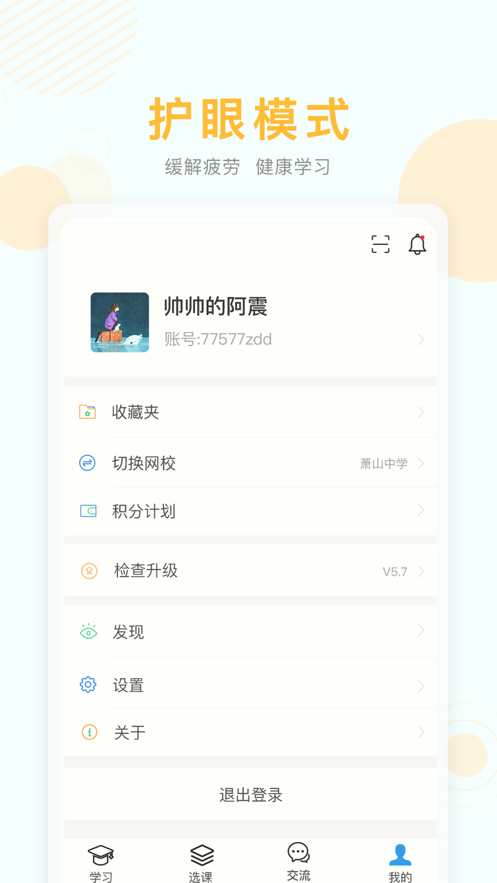 2022上海空中课堂网课平台官方app下载登录图1