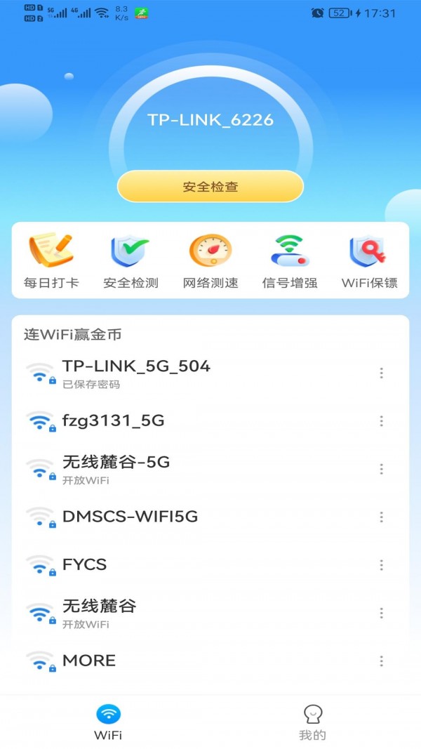 WiFi智能钥匙APP免费版图1