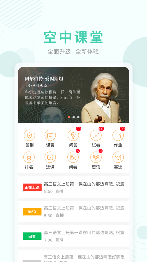 2022上海空中课堂网课平台官方app下载登录图3