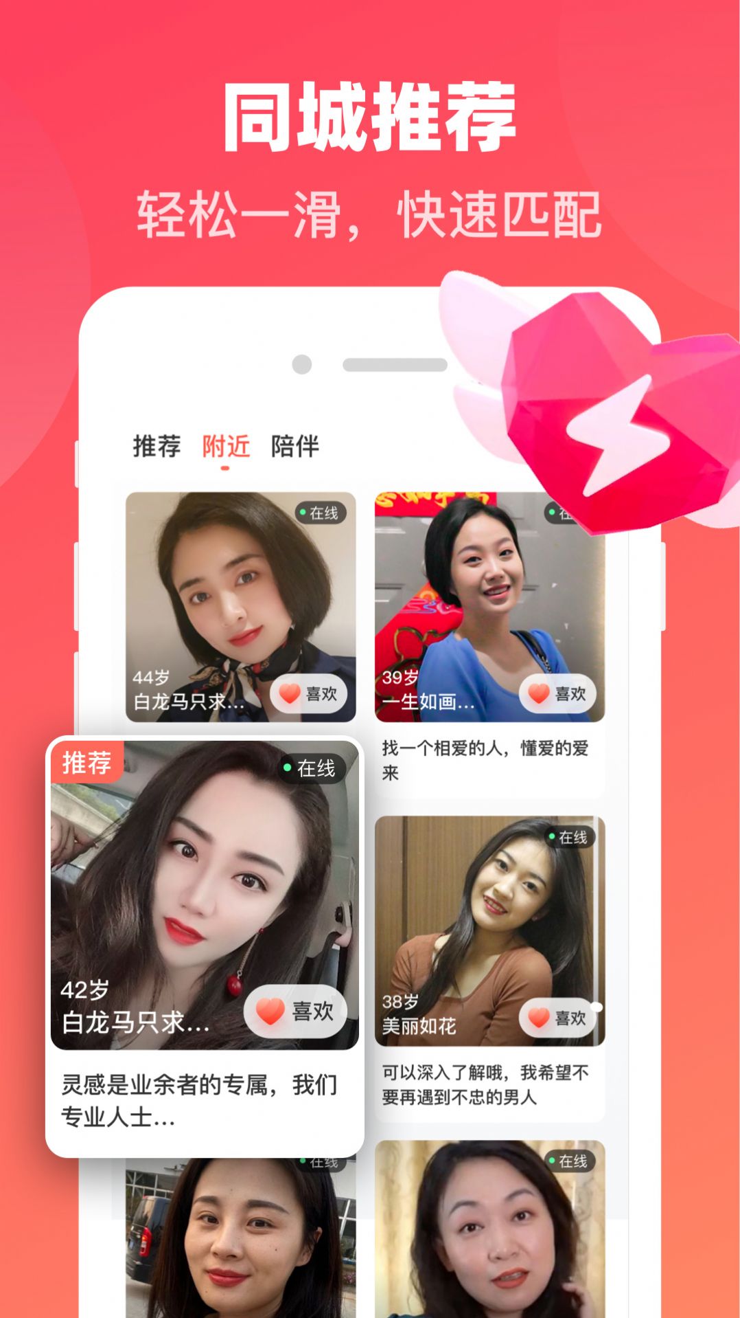 聚昇同城牵手app官方最新版图2