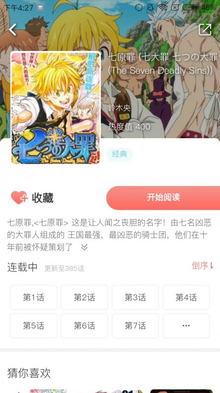 七夕漫画App官方版