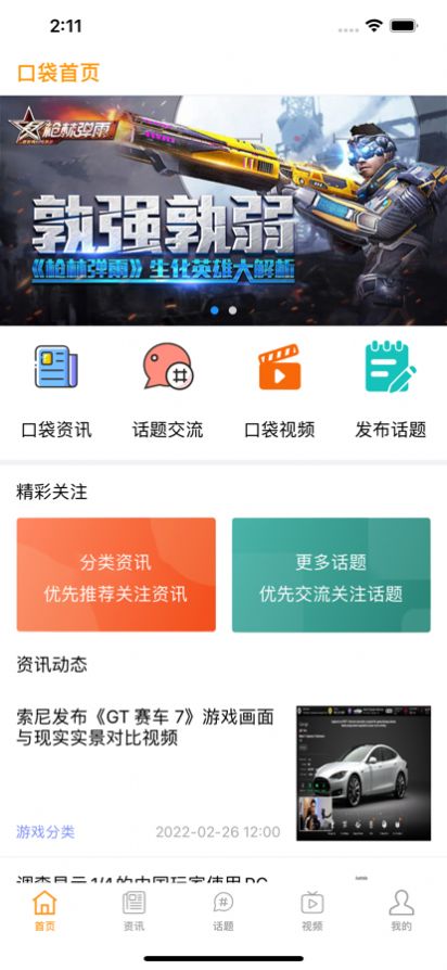 口袋云游竞速版游戏资讯app安卓版图2