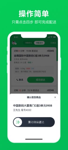 美团买菜骑士版app安卓最新版2021