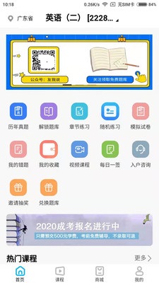 熊猫自考app安卓版下载图片1