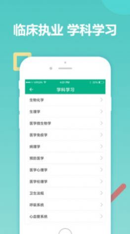 华医题库app官方版图0