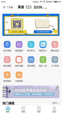 熊猫自考app安卓版下载