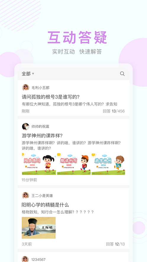 2022上海空中课堂网课平台官方app下载登录图片1