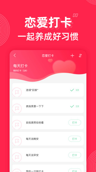 微爱交友app下载最新版图6