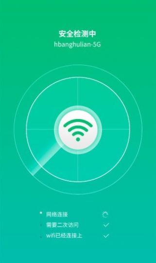 WiFi信连app官方版图0