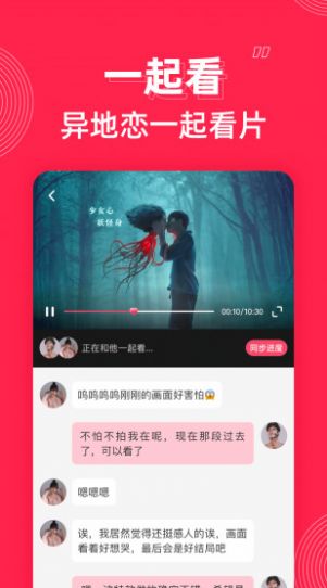 微爱交友app下载最新版图1