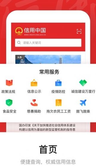 2022央行数字信用app下载安装免费最新版（信用中国）图片1